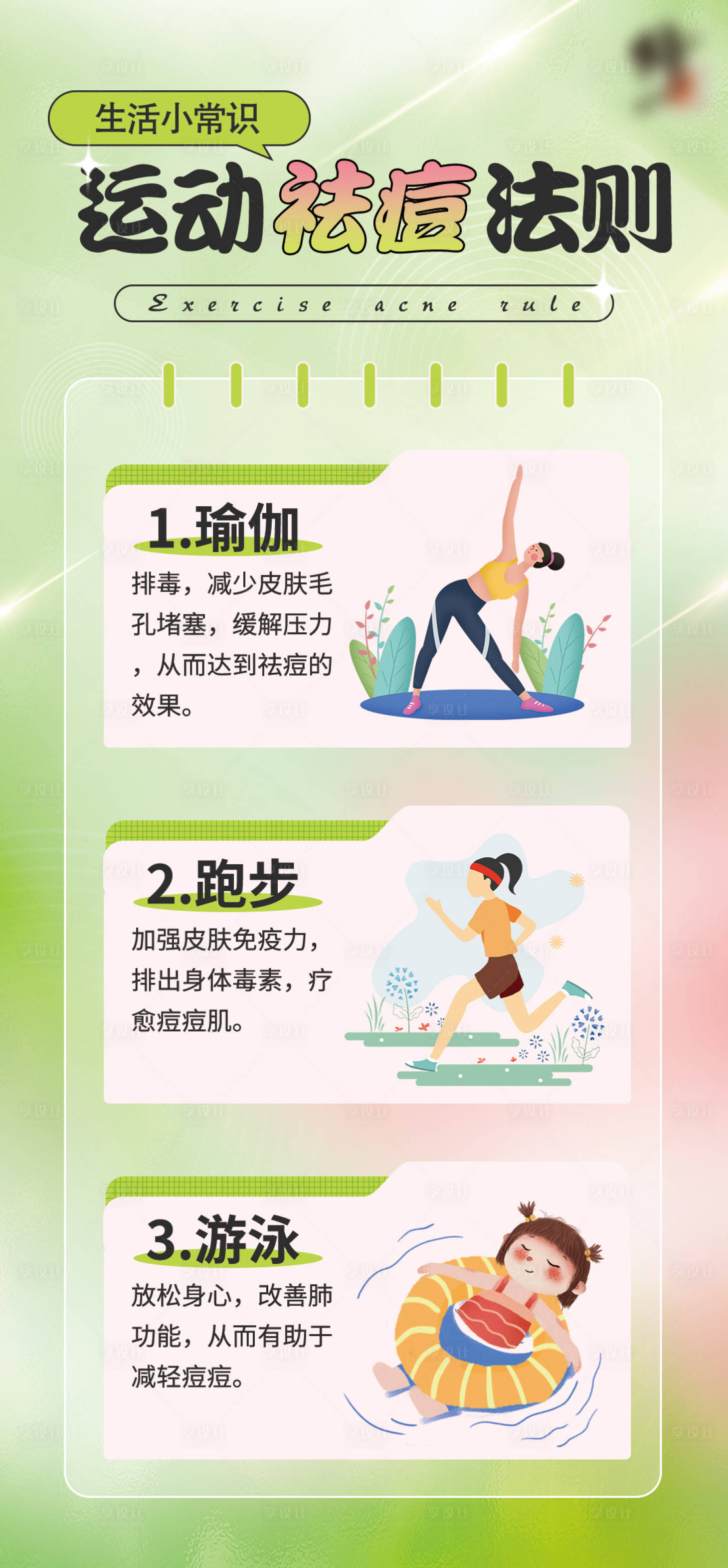 源文件下载【享设计】搜索编号：85600020971524841【科普 】