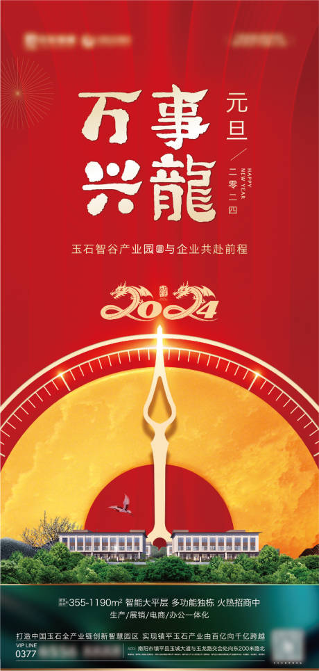 源文件下载【地产元旦海报】编号：90970021258312419