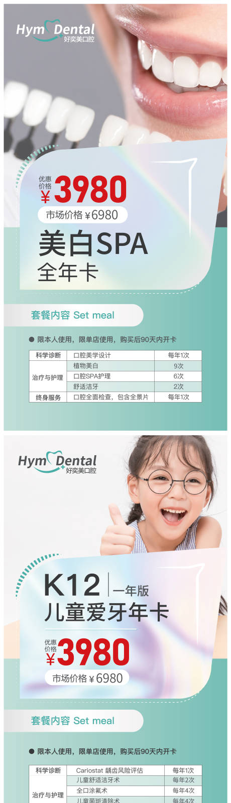 源文件下载【享设计】搜索编号：32810020804245399【口腔美业套餐活动海报 】