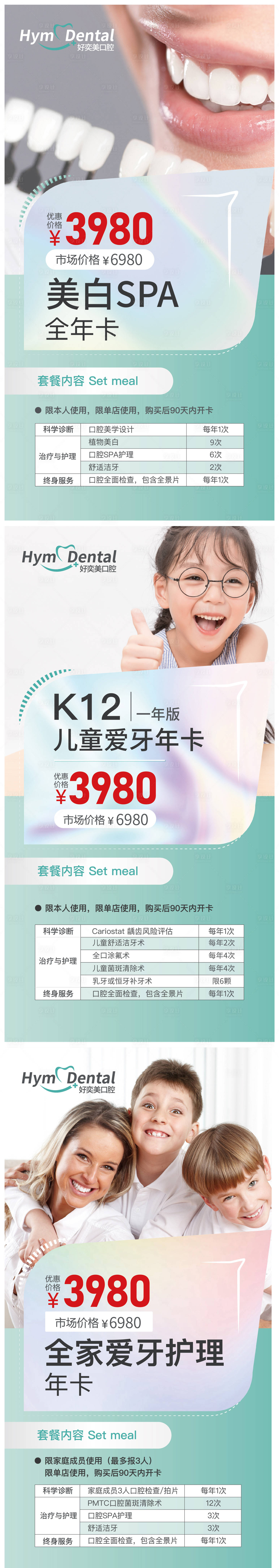 源文件下载【享设计】搜索编号：32810020804245399【口腔美业套餐活动海报 】
