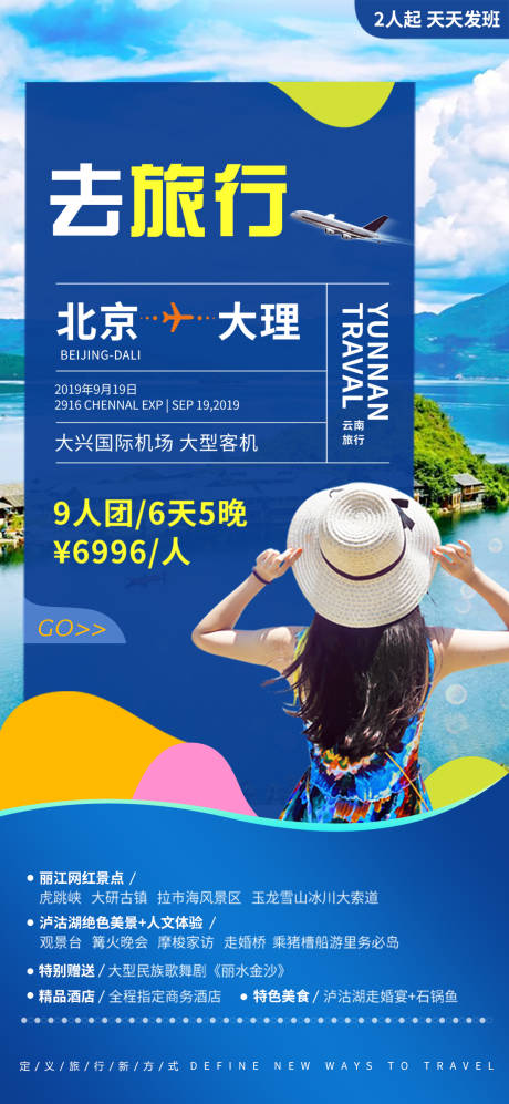 源文件下载【大理旅游海报】编号：57350020870967617