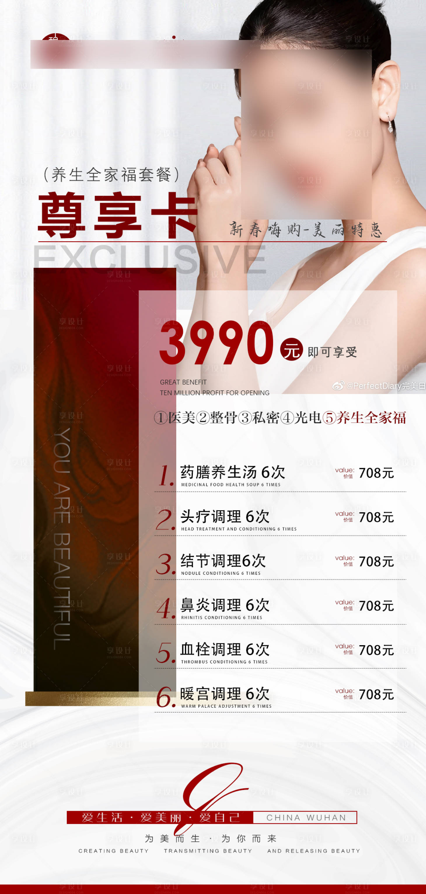 源文件下载【享设计】搜索编号：97610021086764215【医美新春嗨购福利海报】