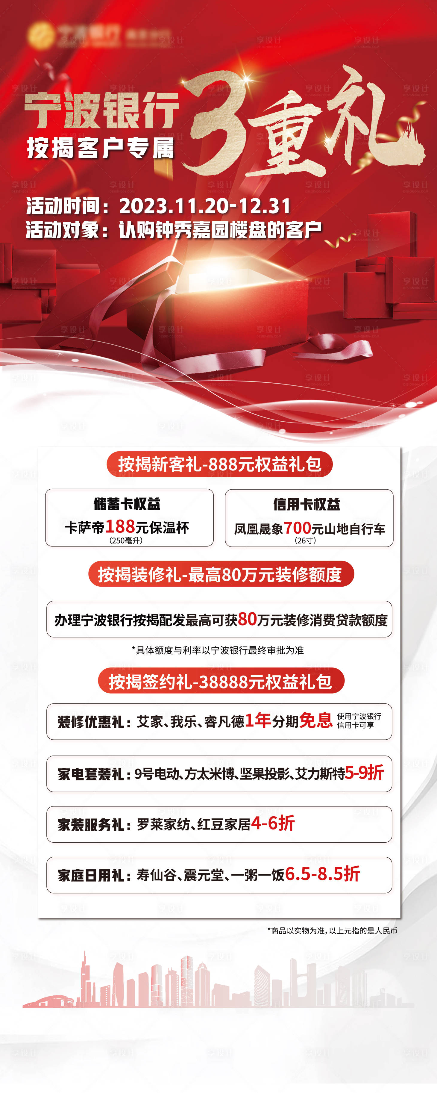 源文件下載【享設計】搜索編號：94550020787175273【個貸易拉寶】