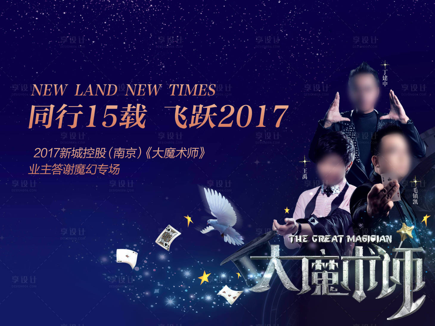 源文件下载【地产魔术活动背景板】编号：20231228120539600