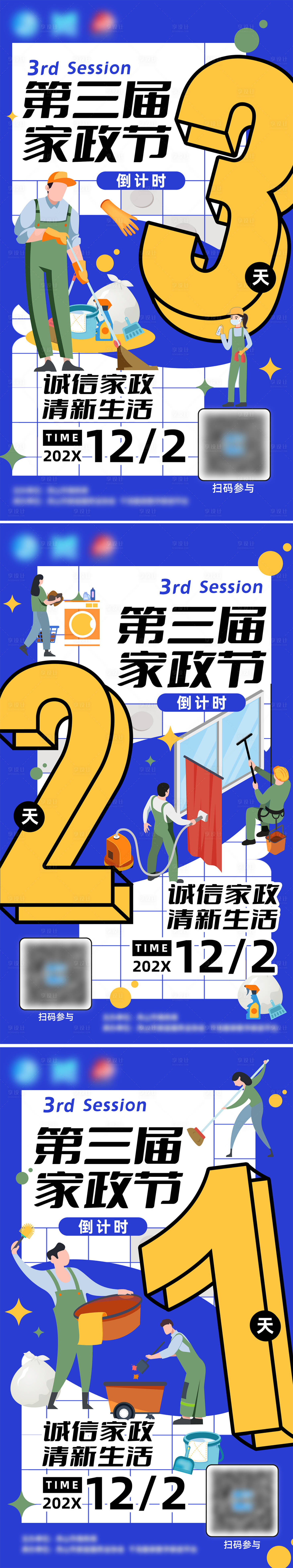 源文件下載【享設計】搜索編號：94770021185141498【家政節倒計時海報】