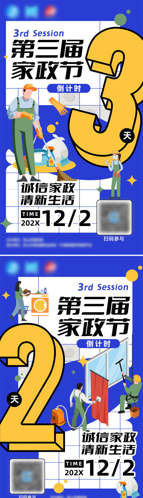 源文件下载【家政节倒计时海报】编号：20231227093841408