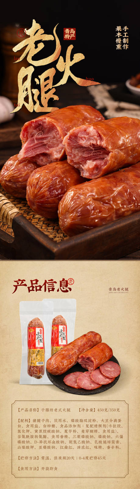 源文件下载【香肠火腿肠青岛老火腿电商详情页】编号：14240021212344938