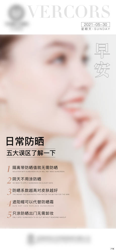 源文件下载【享设计】搜索编号：52450020892206966【医美早安海报】