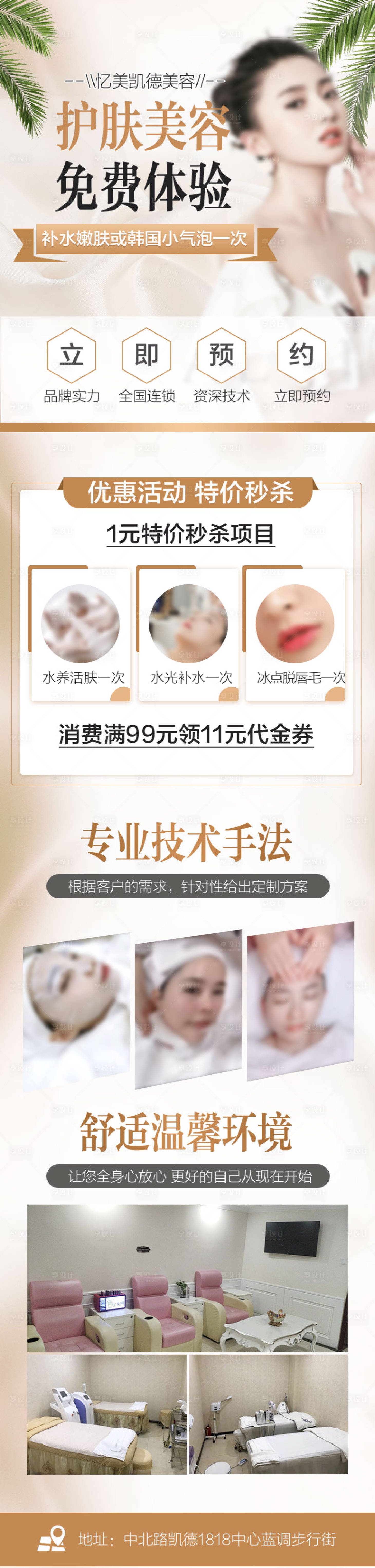 源文件下載【享設計】搜索編號：77000021104051966【美容美妝服務長圖】
