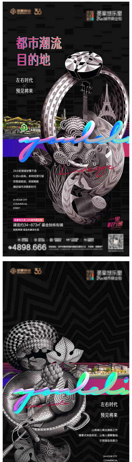源文件下載【地產商鋪海報】編號：36220021121896622