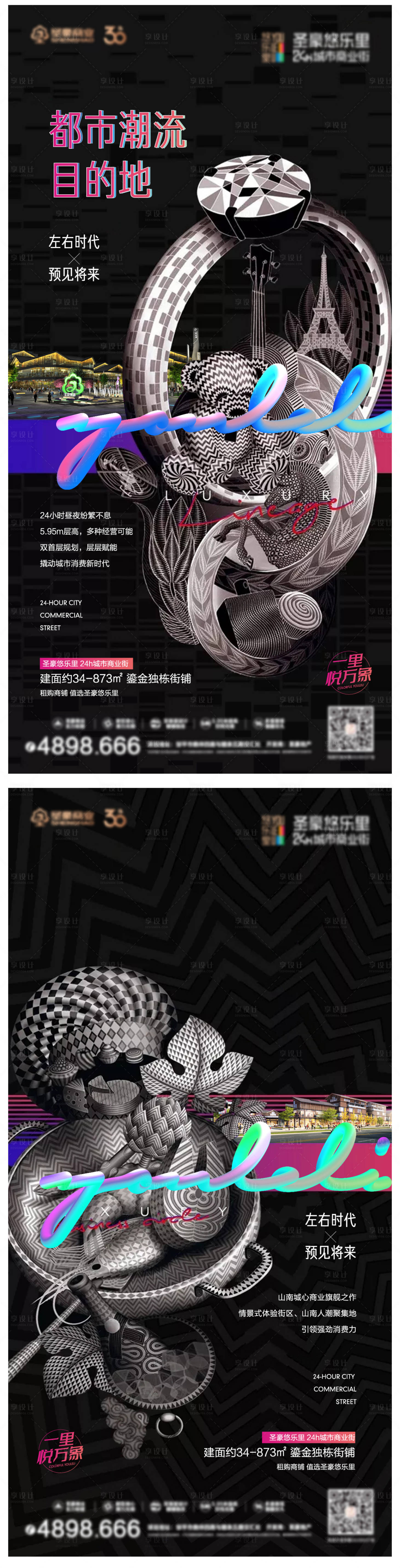 源文件下載【享設(shè)計(jì)】搜索編號(hào)：36220021121896622【地產(chǎn)商鋪海報(bào)】