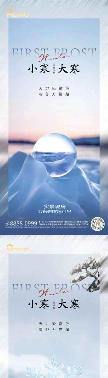 源文件下载【大寒小寒节气系列海报】编号：32950021012965876