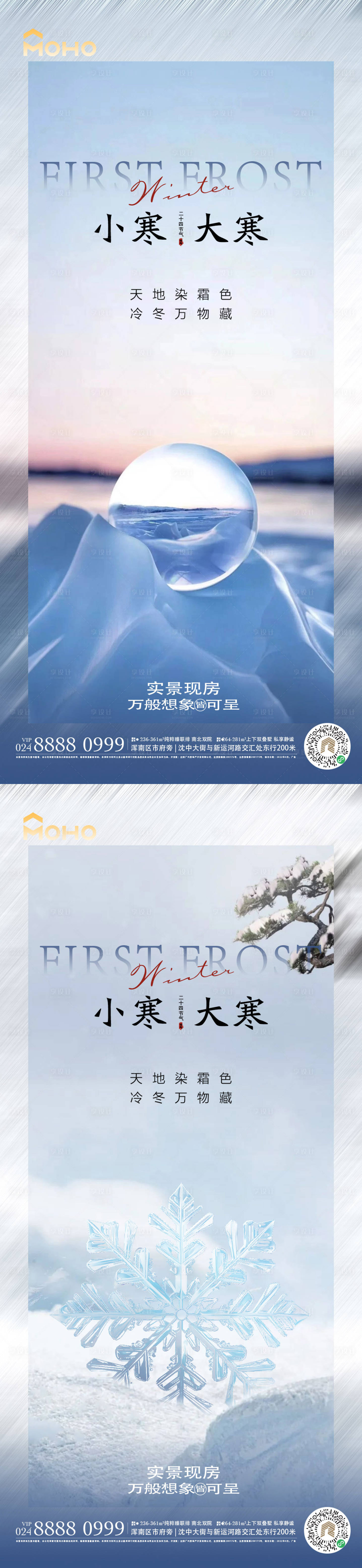 源文件下載【大寒小寒節(jié)氣系列海報】編號：32950021012965876