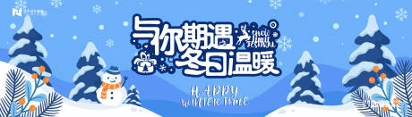 源文件下载【冬季下雪插画手绘商业活动背景板kv】编号：20231218142426630