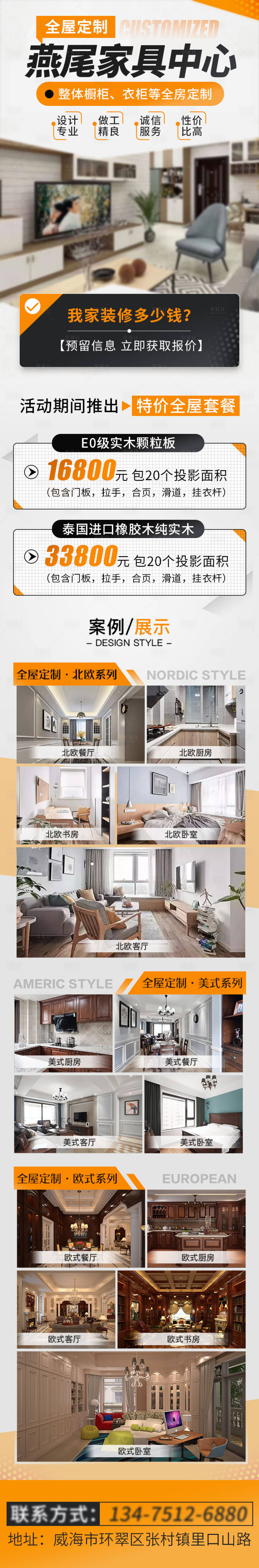 源文件下載【家具家居長圖】編號：40930021040568072