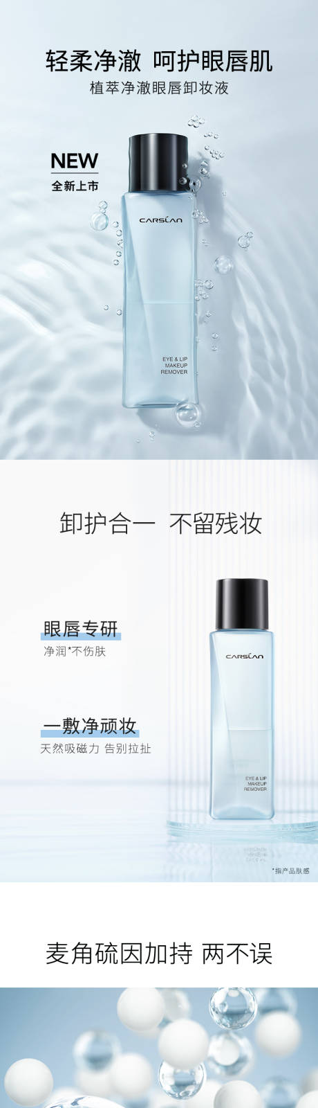 源文件下载【植萃净澈眼唇卸】编号：23620020908958517