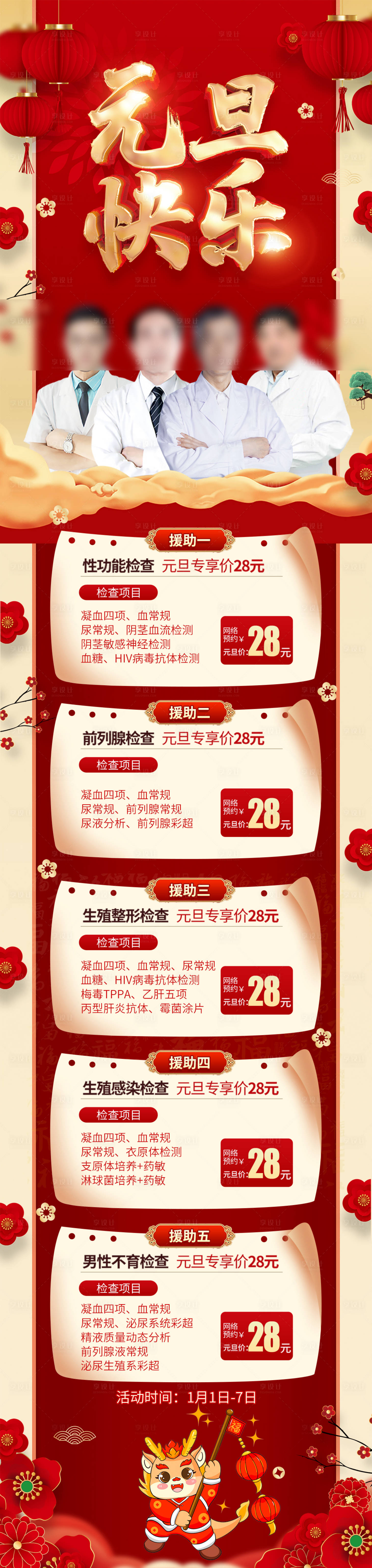 源文件下载【男科元旦长图海报】编号：28620021078014435