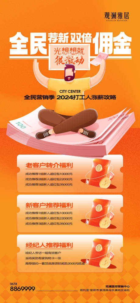源文件下载【全民营销单图】编号：98180021066171562