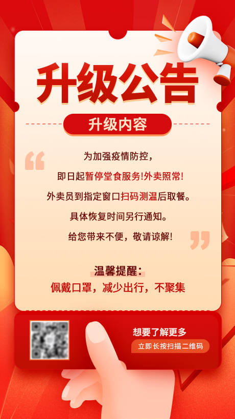 源文件下载【升级公告喜庆海报】编号：50230021038875667