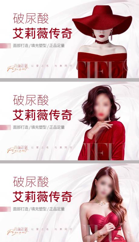 源文件下载【医美玻尿酸系列海报展板】编号：20231201123305918