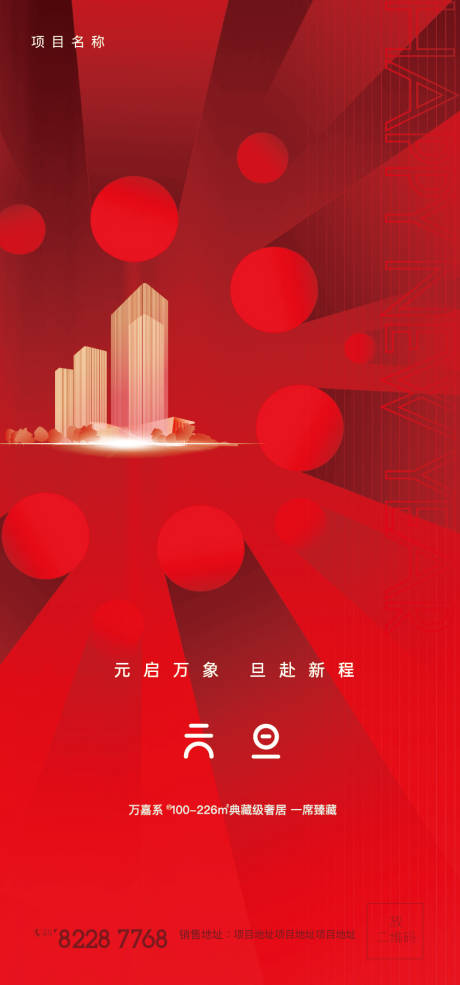 源文件下载【元旦龙年海报 】编号：95460021225216906