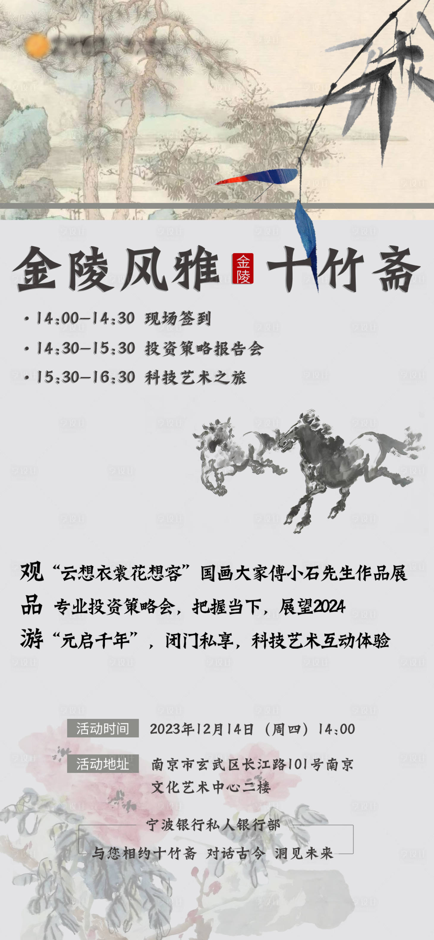 源文件下载【享设计】搜索编号：76280021035045372【中式十竹斋海报】