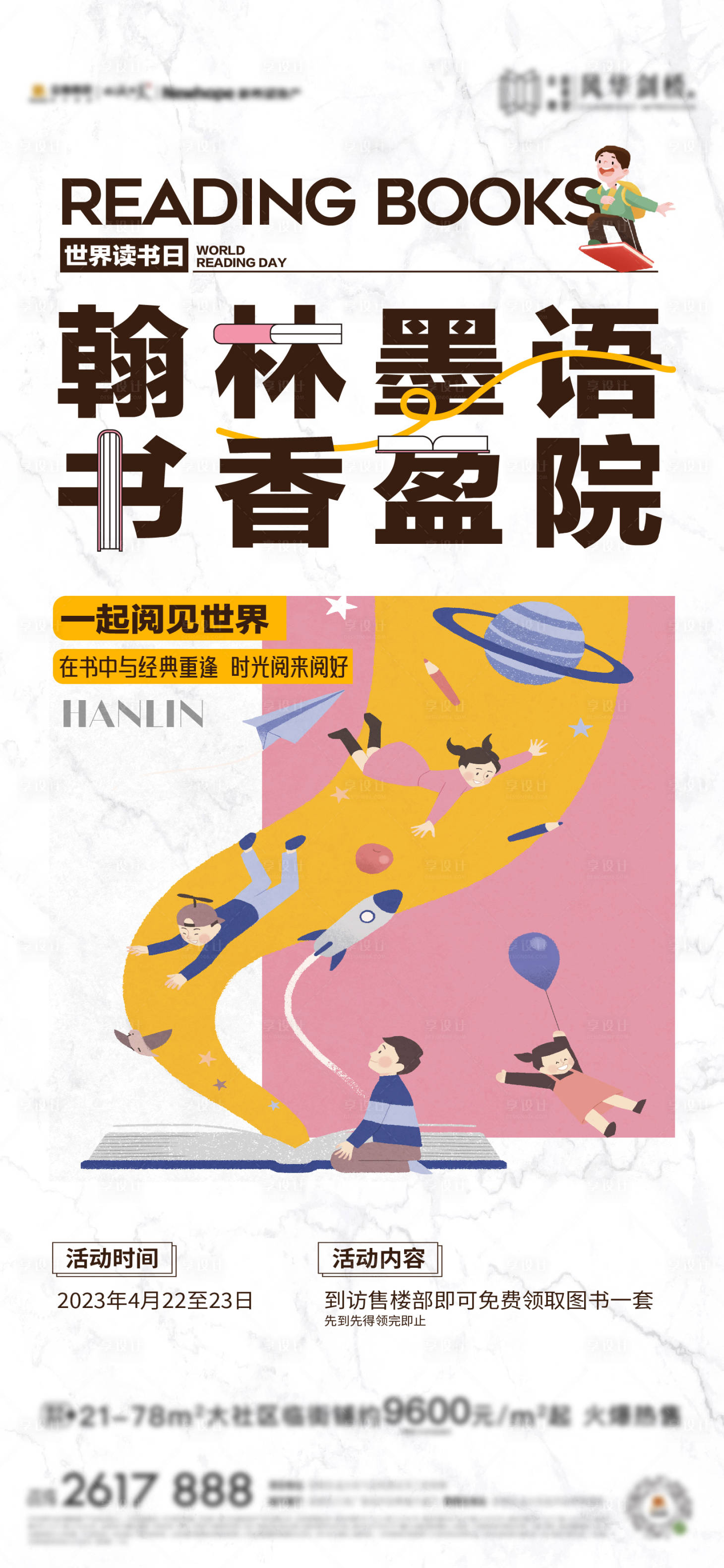 源文件下載【讀書日暖場活動海報】編號：62170021166951432
