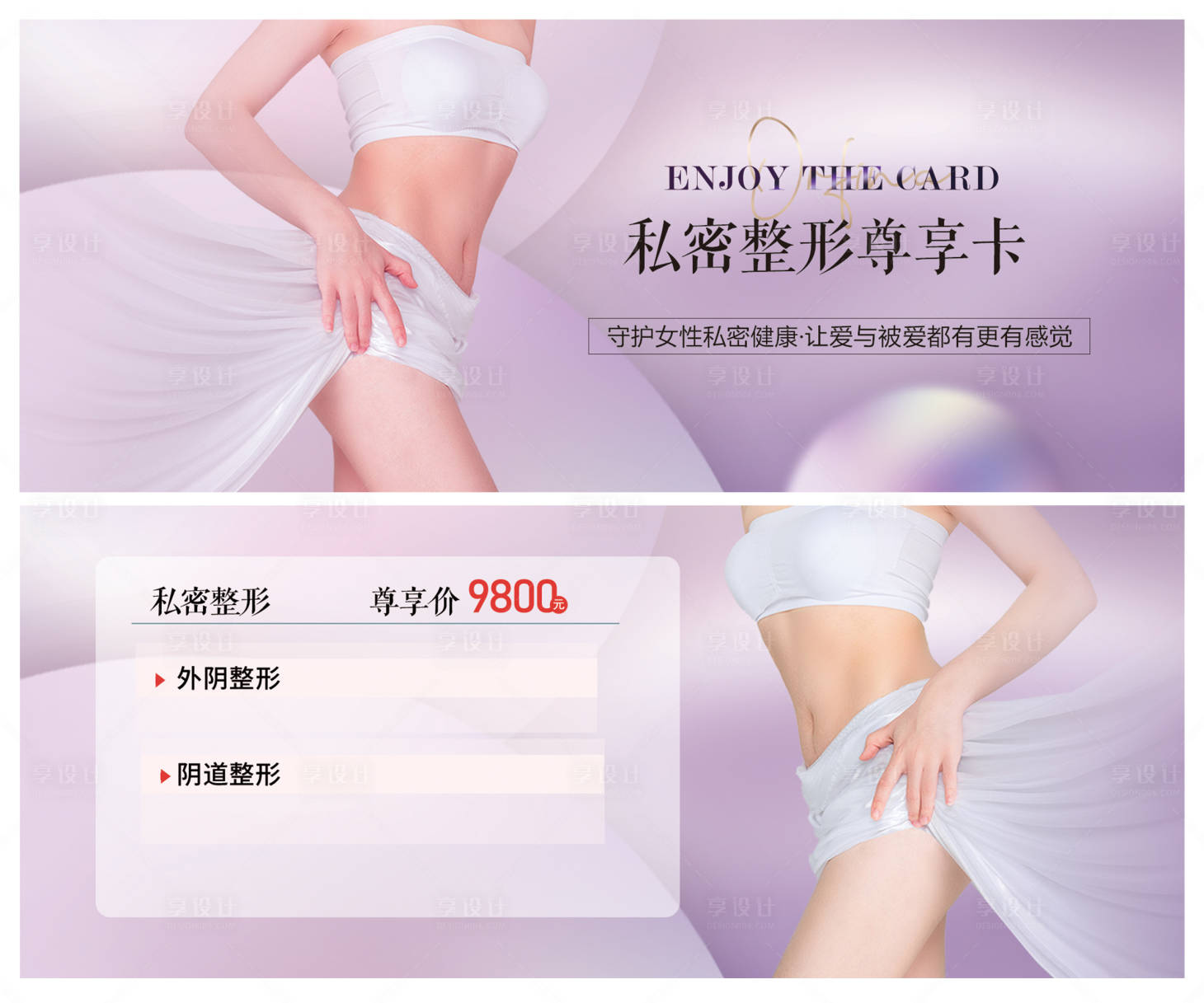 源文件下载【美业私密活动项目卡片】编号：23480021096273288