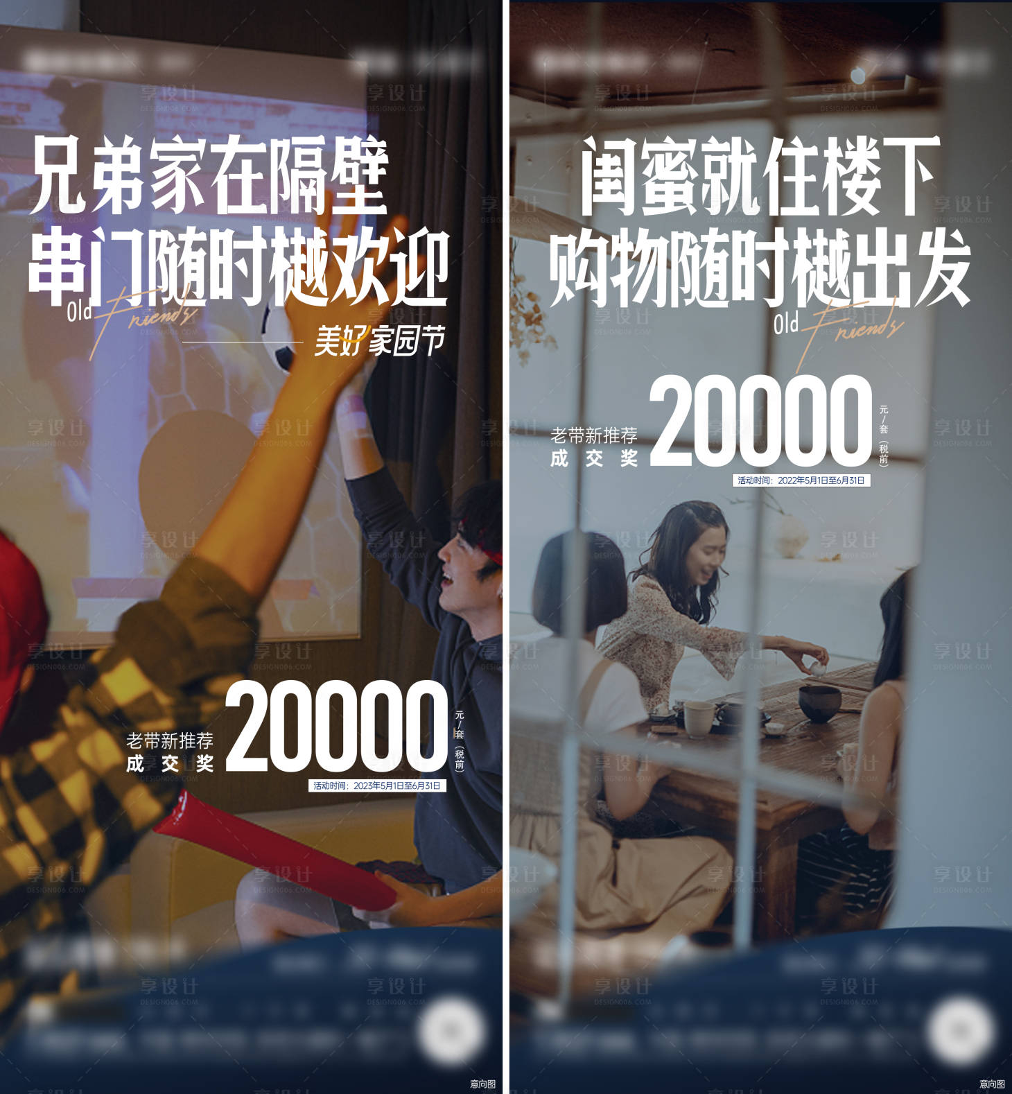 源文件下载【地产老带新政策系列海报】编号：30050020967053588