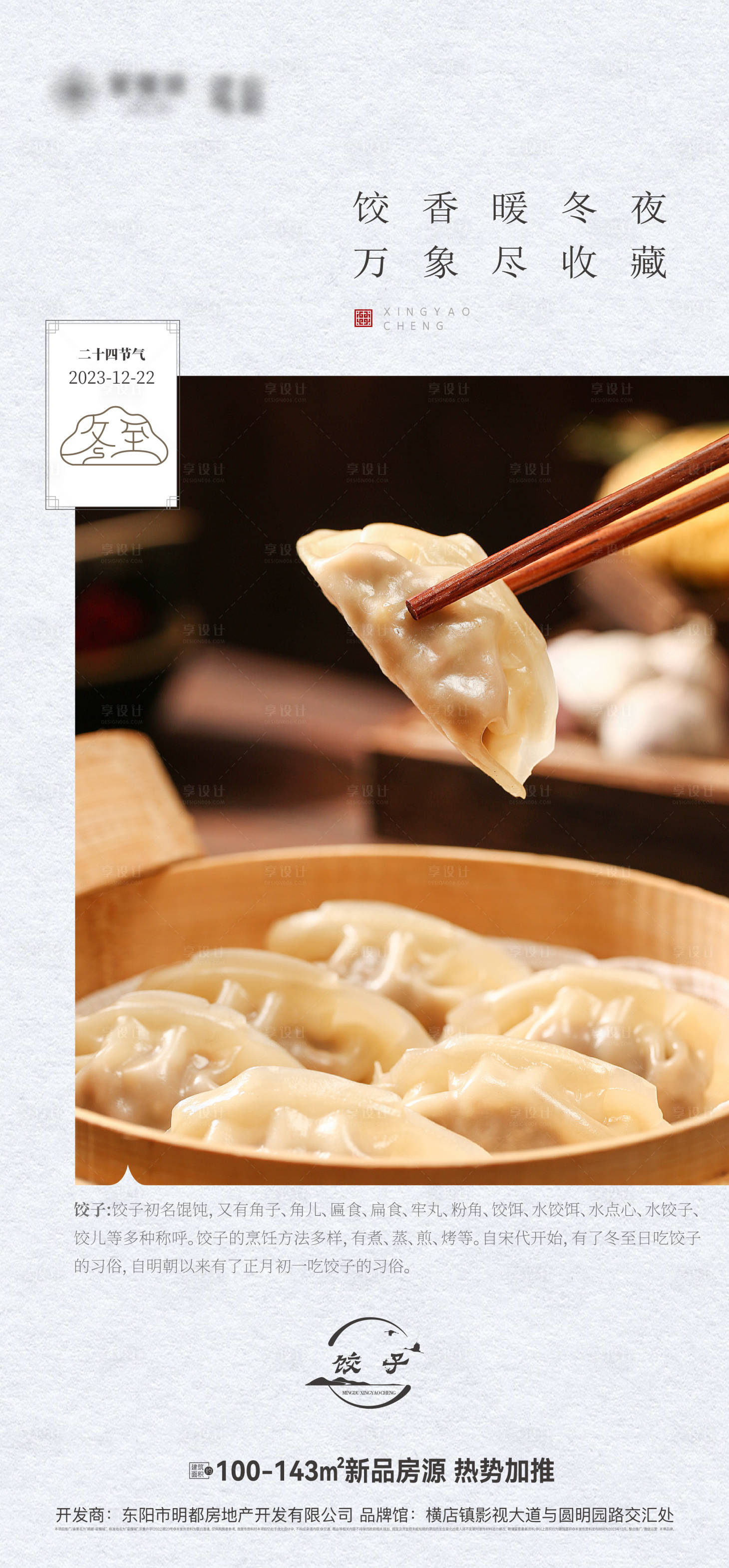 源文件下载【冬至海报】编号：64900021079234479
