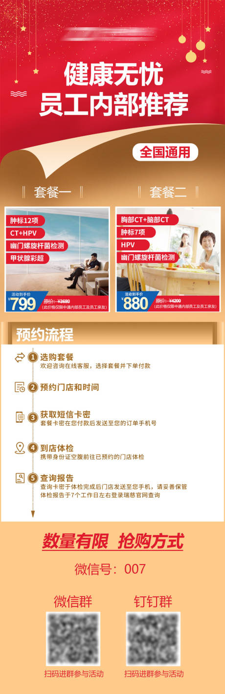源文件下载【保险内购活动长图海报】编号：59380021147174070