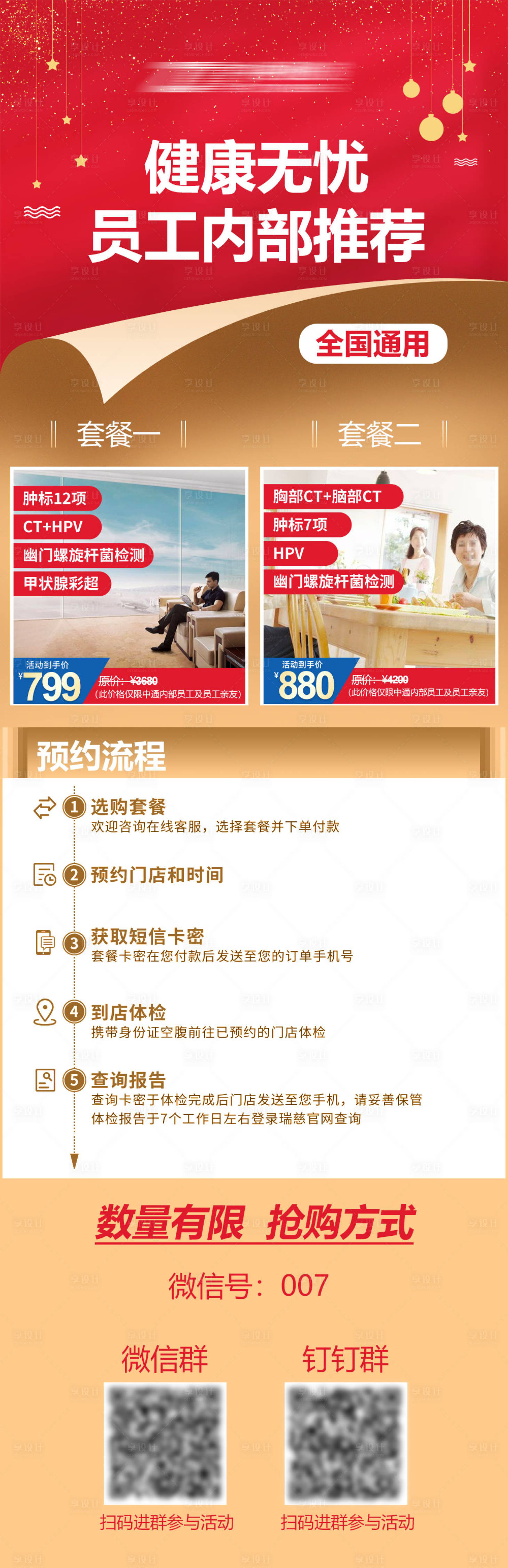 源文件下載【享設計】搜索編號：59380021147174070【保險內購活動長圖海報】