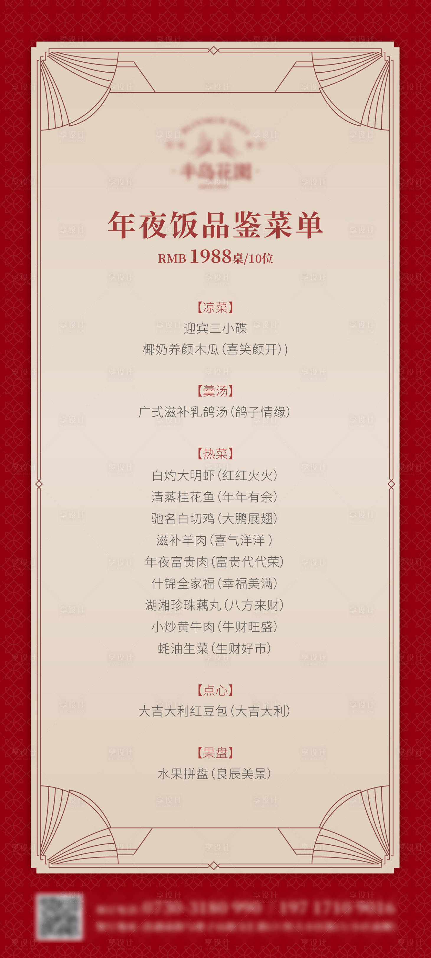源文件下载【酒店餐厅年夜饭宴会菜单海报】编号：68760020899653165