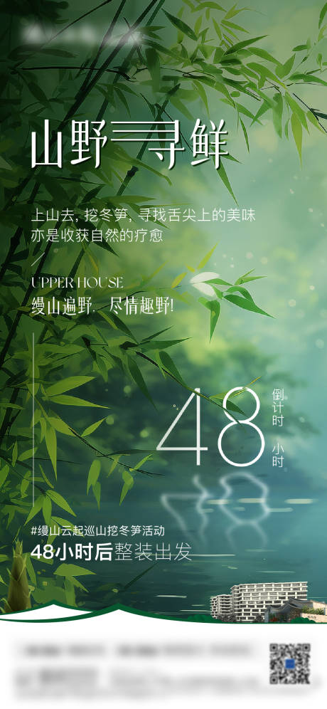 源文件下载【地产活动倒计时海报】编号：84710020815111963