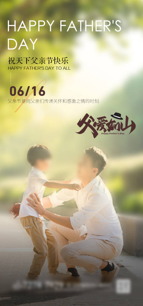 源文件下载【父亲节海报】编号：27080020848333611