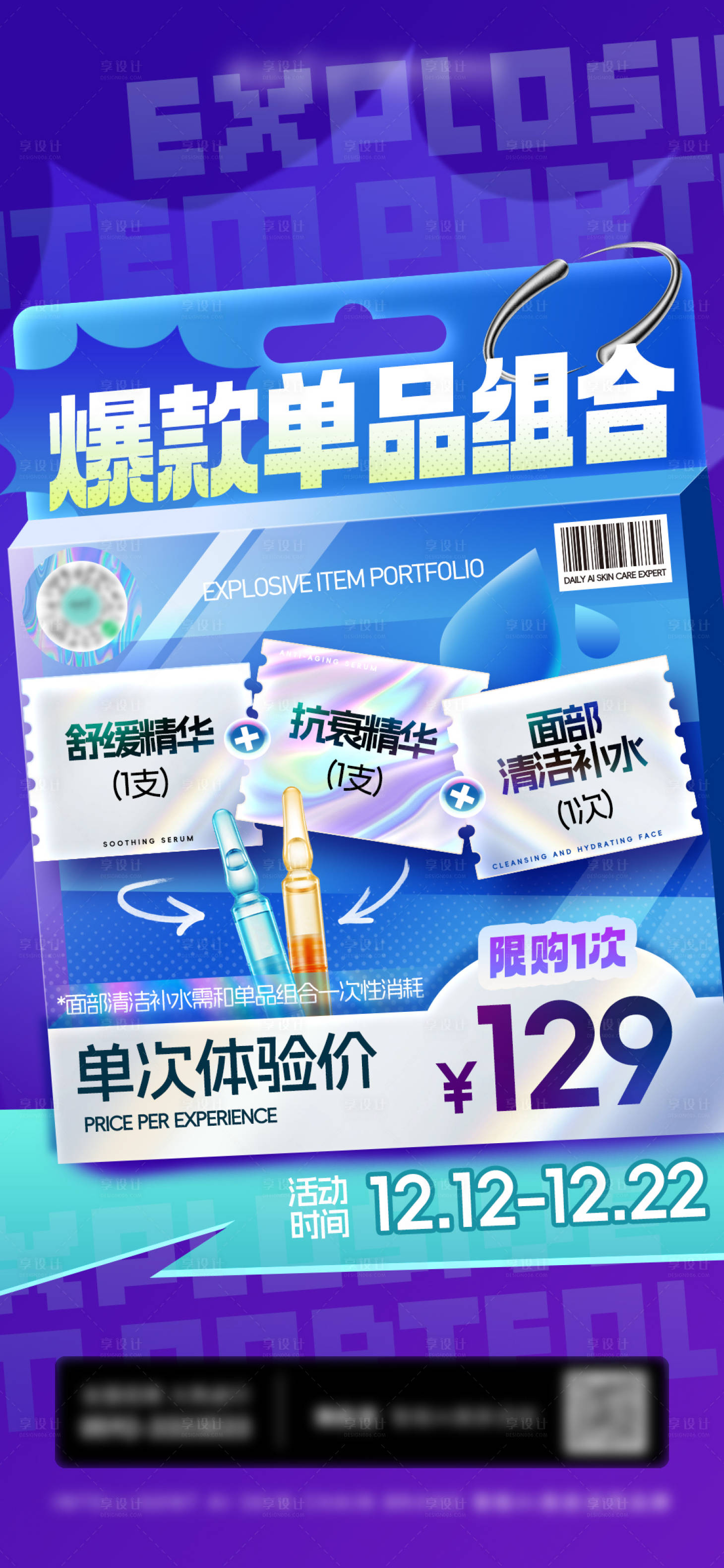 源文件下载【爆款单品促销海报】编号：56020020874876485