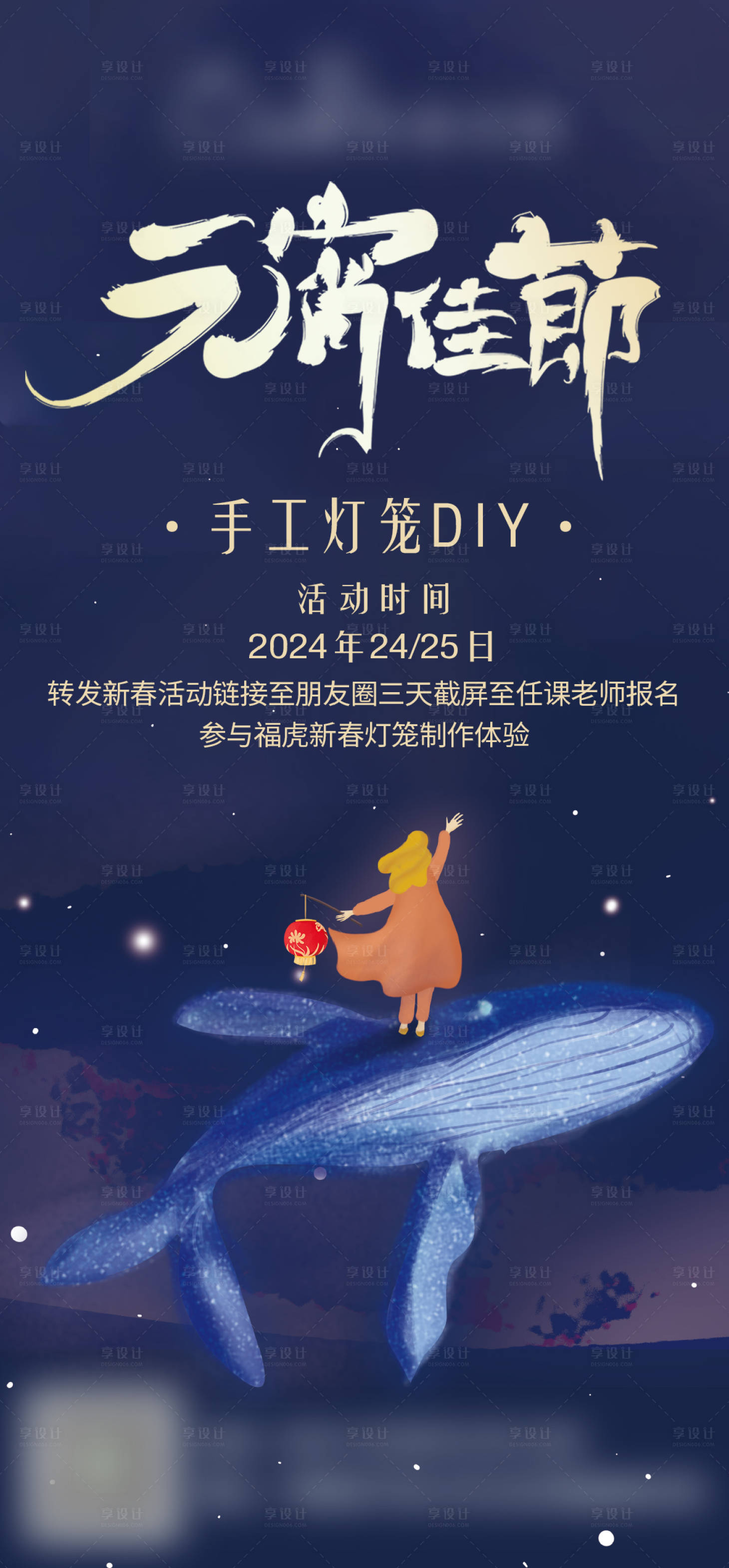 源文件下載【享設(shè)計(jì)】搜索編號：83570020983584878【元宵佳節(jié)DIY】