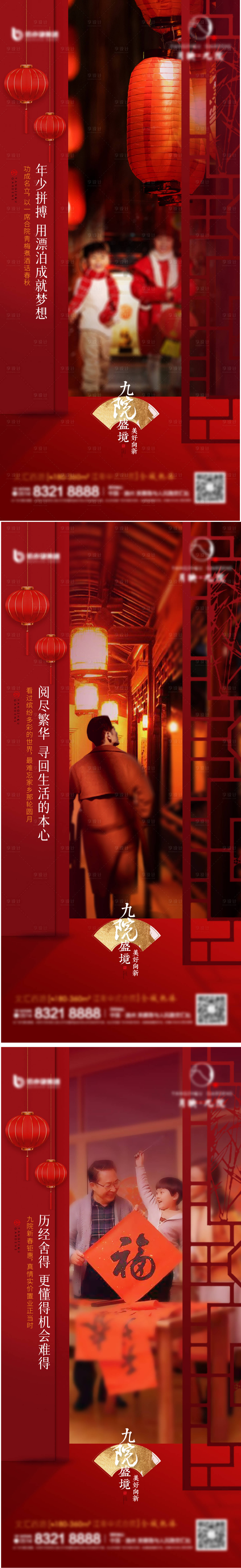 源文件下载【春节返乡置业系列海报】编号：12150021019686787