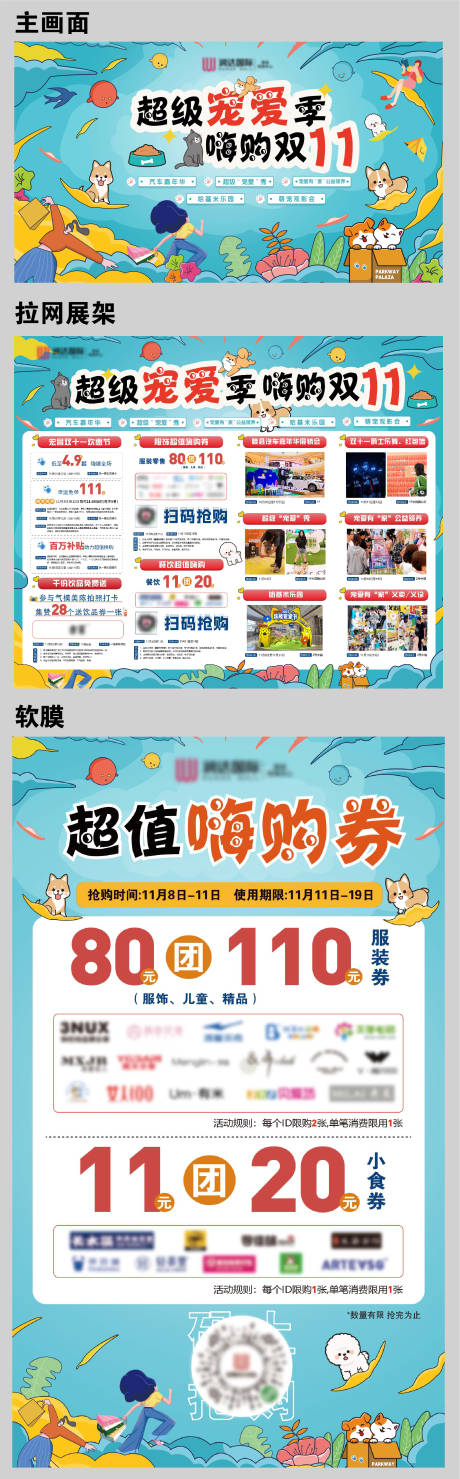 源文件下载【商业节日活动宠物活动物料】编号：25190021026967906