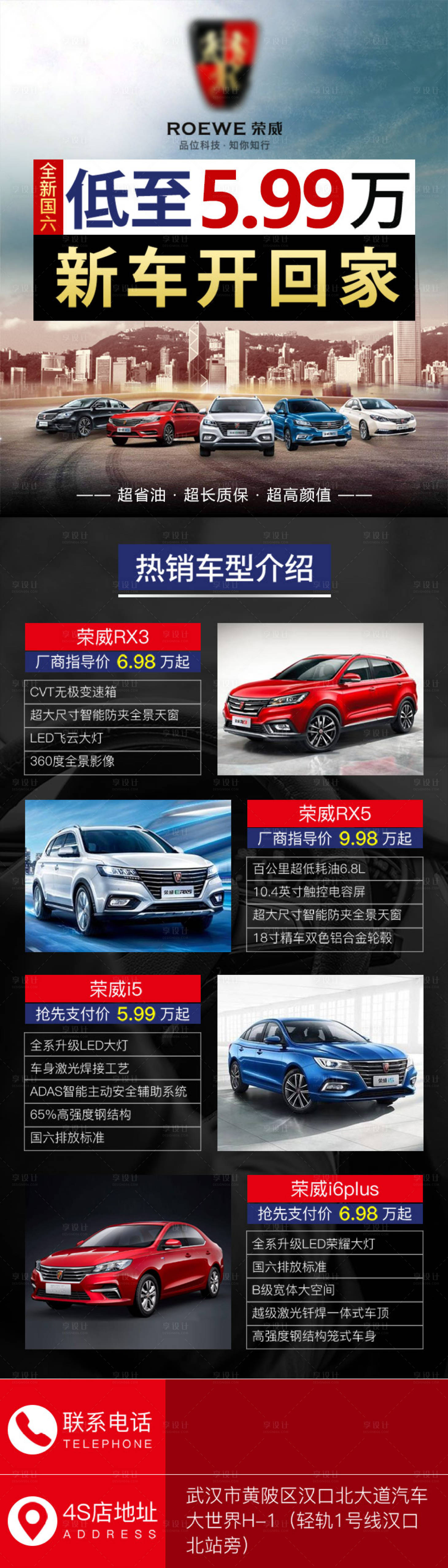 源文件下载【享设计】搜索编号：23040020958633623【汽车促销长图】
