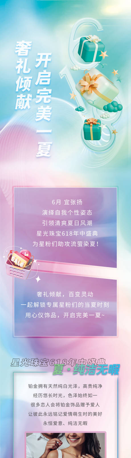 源文件下载【618珠宝新品长图海报】编号：95320020939619842