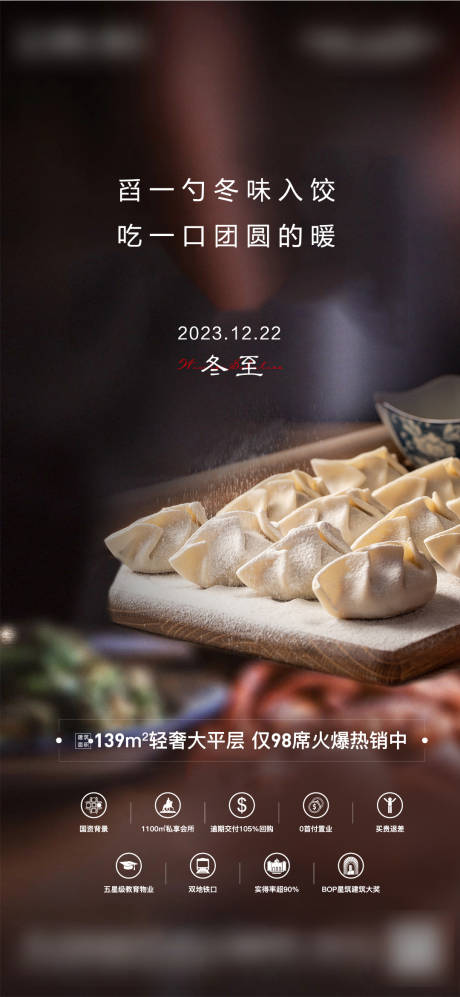 源文件下载【冬至单图】编号：34530021188307424