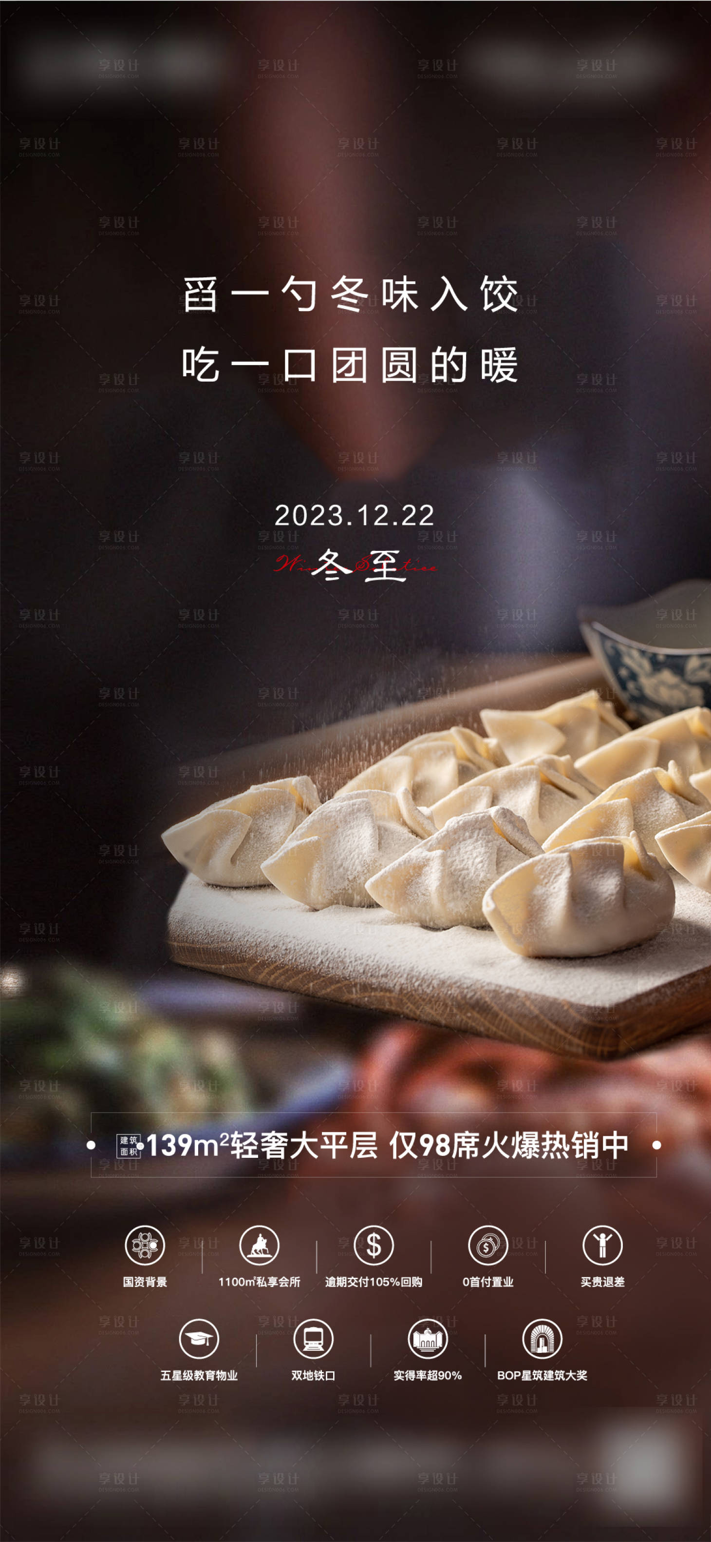 源文件下載【享設計】搜索編號：34530021188307424【冬至單圖】