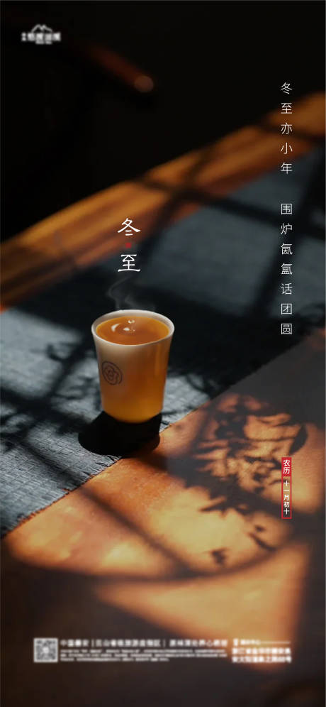 源文件下载【地产冬至节气海报】编号：23960020949104545