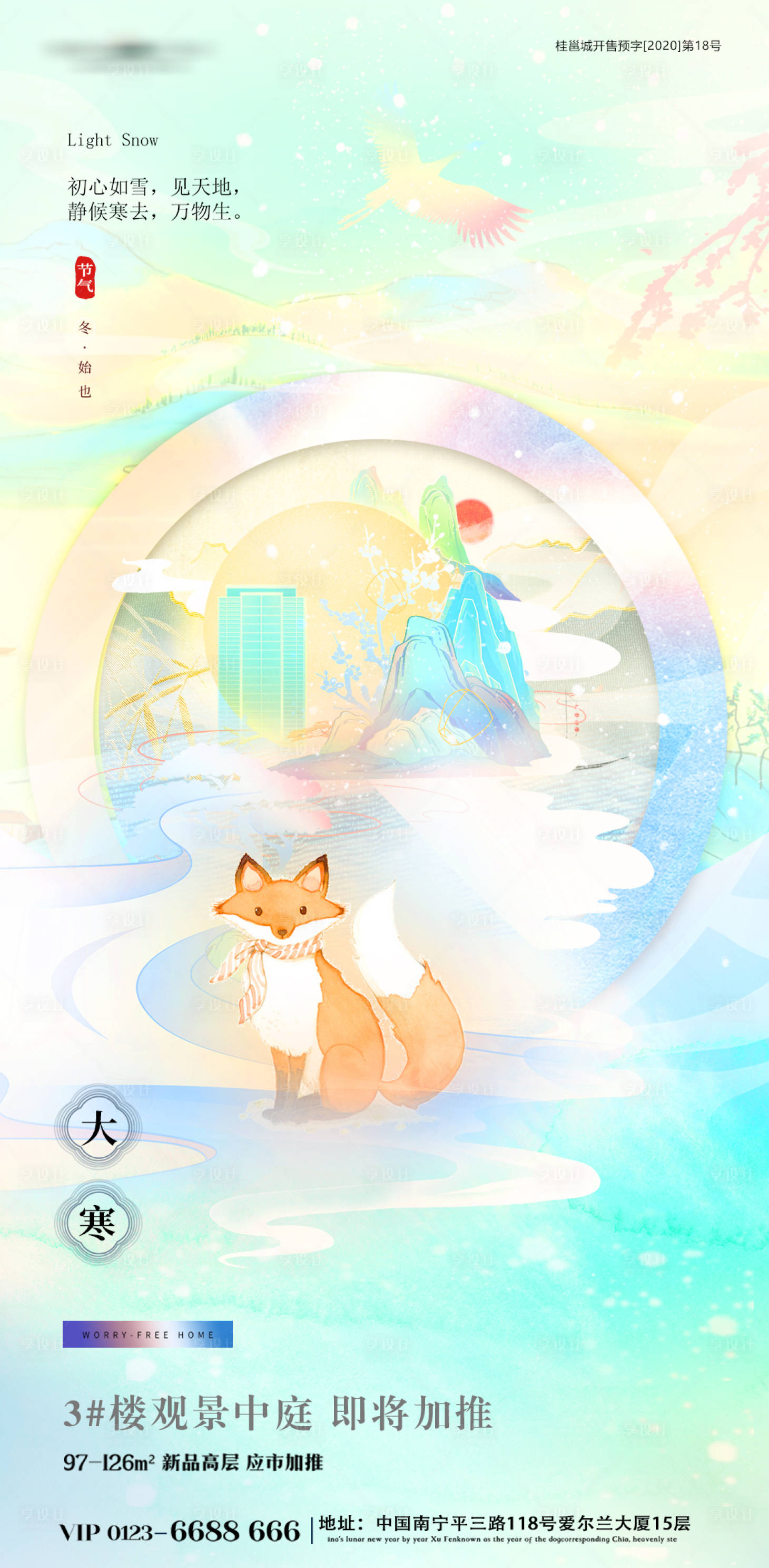 源文件下载【享设计】搜索编号：84290020842996520【大寒节气插画海报】