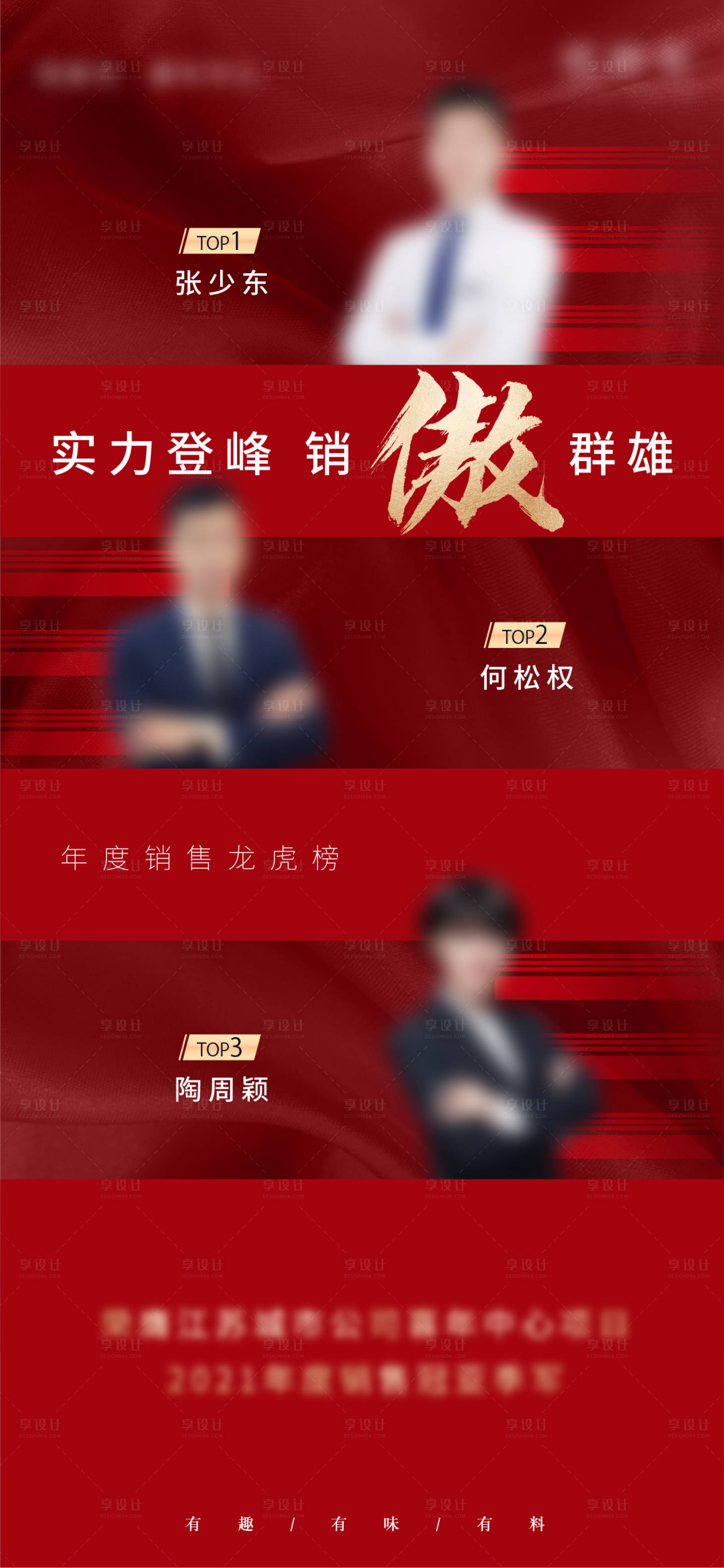 源文件下載【享設(shè)計(jì)】搜索編號(hào)：63430020844654260【地產(chǎn)銷冠海報(bào)】