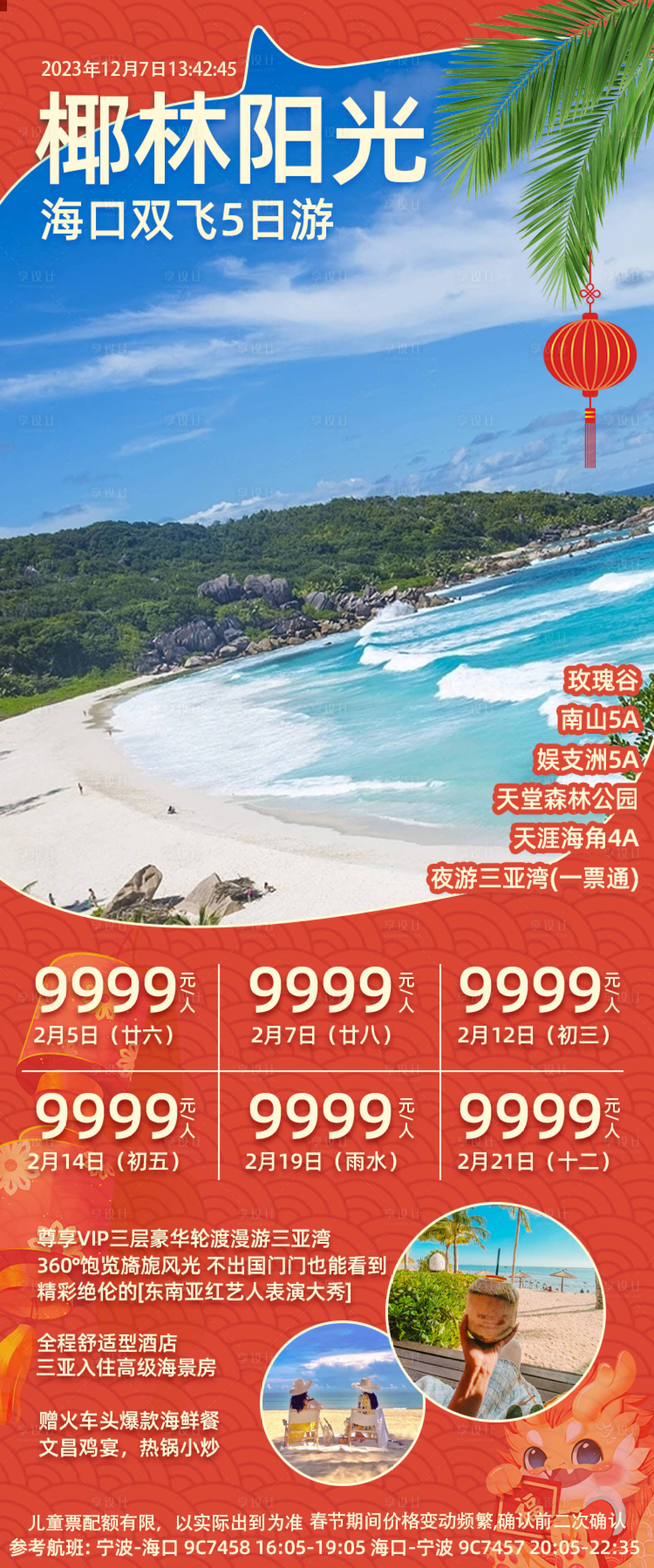 源文件下載【海南 】編號：83640020968678209