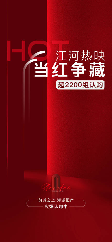 源文件下载【享设计】搜索编号：46120020827138998【热销海报】