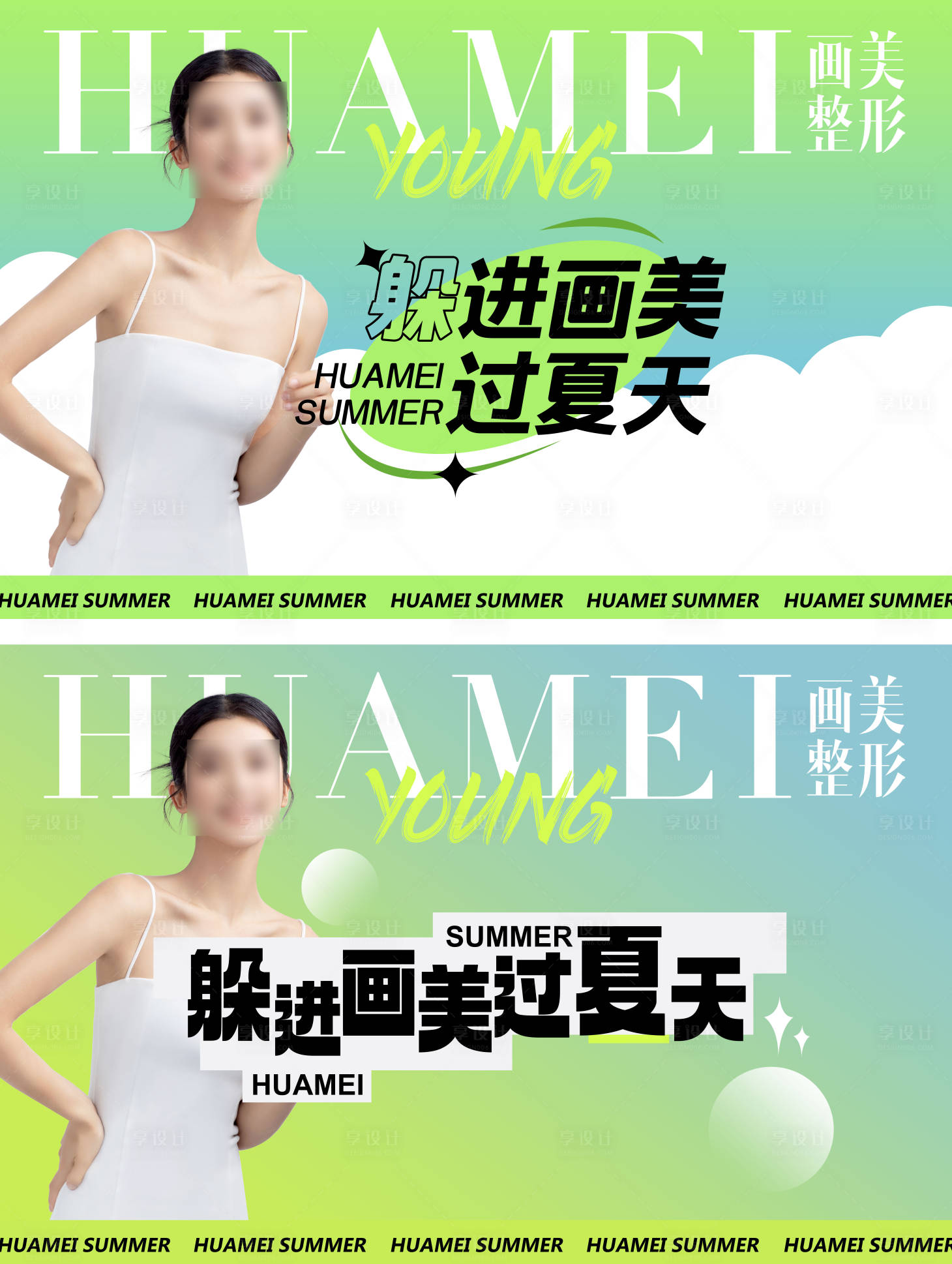 源文件下載【享設(shè)計(jì)】搜索編號(hào)：61610021009098559【醫(yī)美模特海報(bào)】