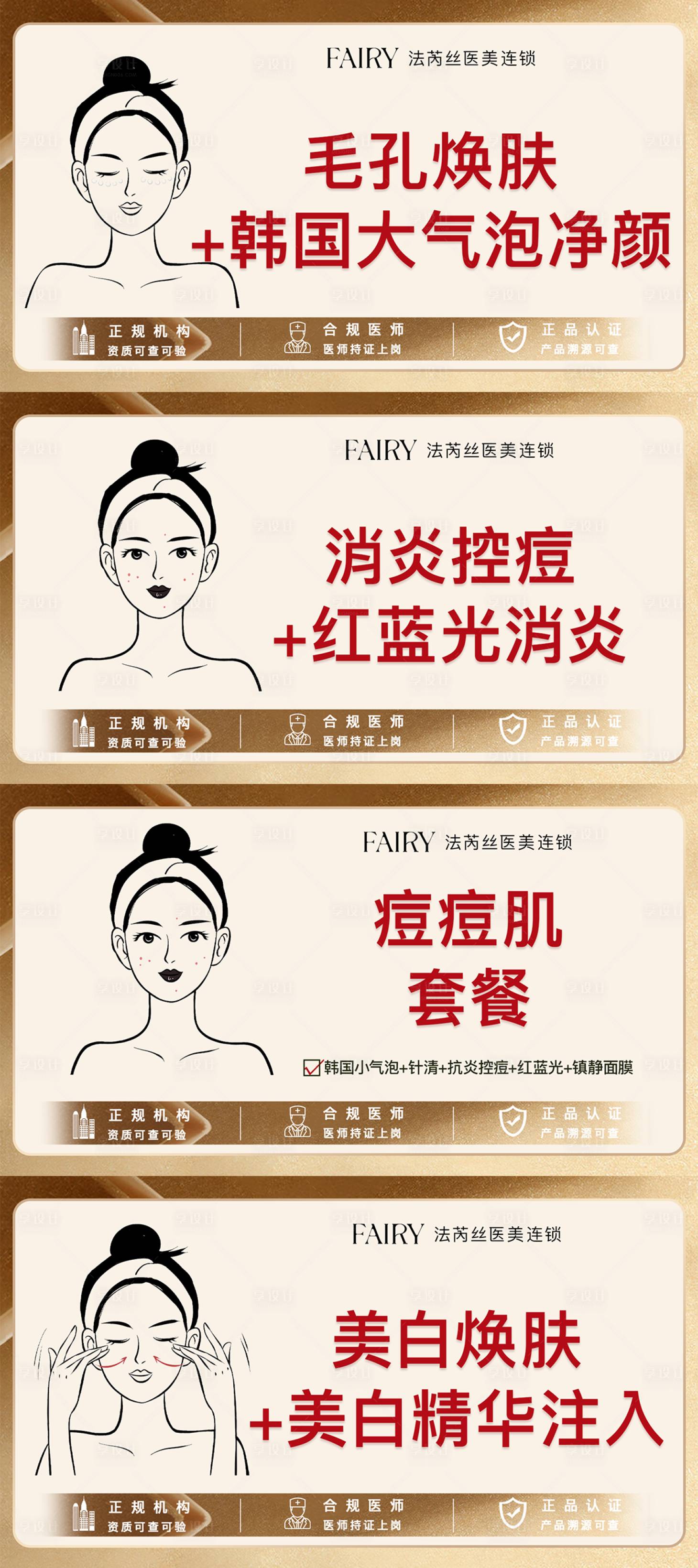 源文件下載【享設計】搜索編號：43670020771285239【醫美宣傳banner】